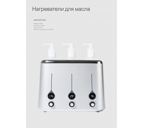 Нагреватель для масла Master HOH4