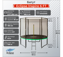 Батут Eclipse Inspire 6 FT (1.83м)