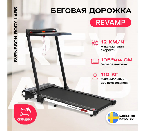 Беговая дорожка SVENSSON BODY LABS REVAMP