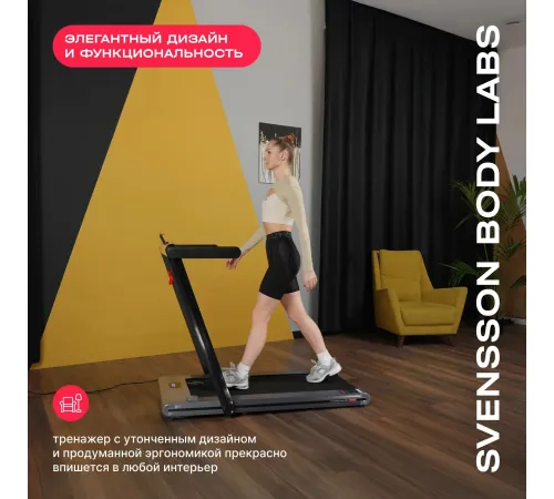 Беговая дорожка SVENSSON BODY LABS THRIVE