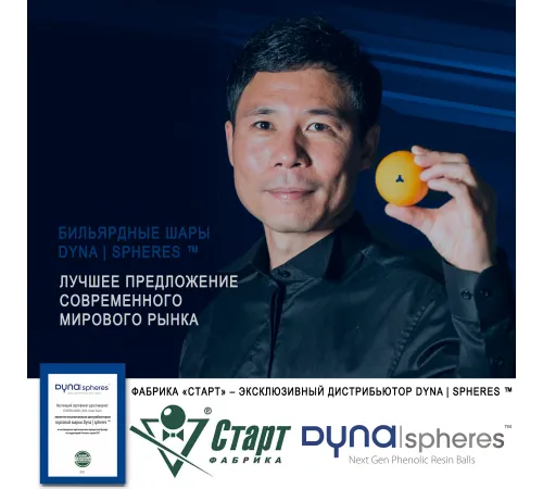 Шары Dynaspheres Tungsten Pool 57,2 мм