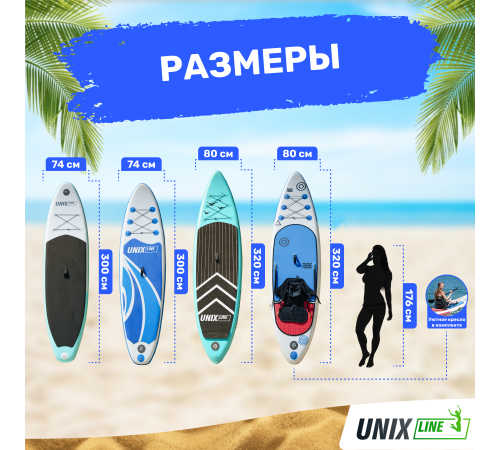 SUP-борд UNIX Line Calm Lake (300 cm)