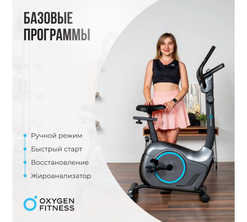 Велотренажер OXYGEN FITNESS JET STREAM M