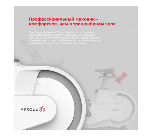 Велотренажер Yesoul BV1-W PLUS