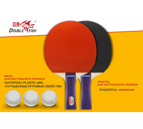Набор для н/т Double Fish 2 ракетки и 3 мяча (303)